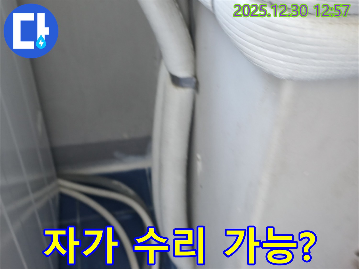 행당동 벽산아파트 에어컨 누수 - 배관 보온재 자가 수리 가능 여부 안내
