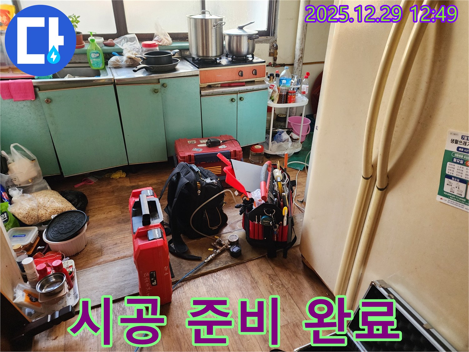 꼼꼼한 시공 준비 완료 - 고객 만족을 최우선으로!