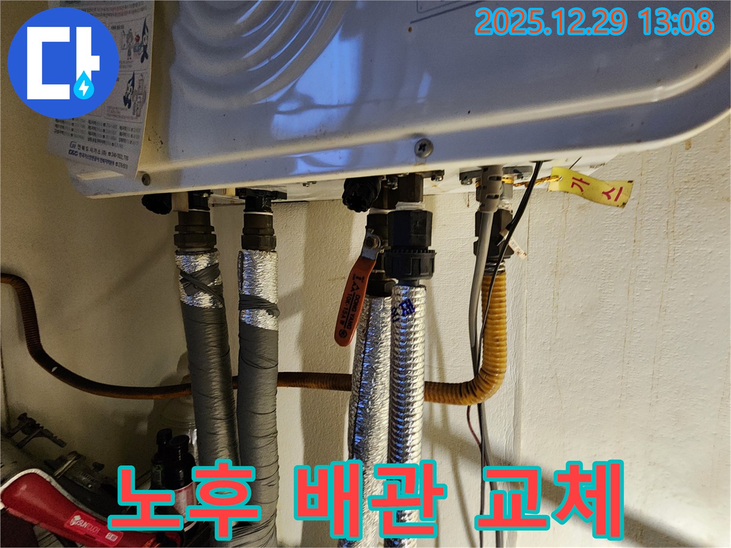 노원구 상계2동 노후 배관 누수 - 낡은 배관을 교체하여 누수 문제를 근본적으로 해결합니다.