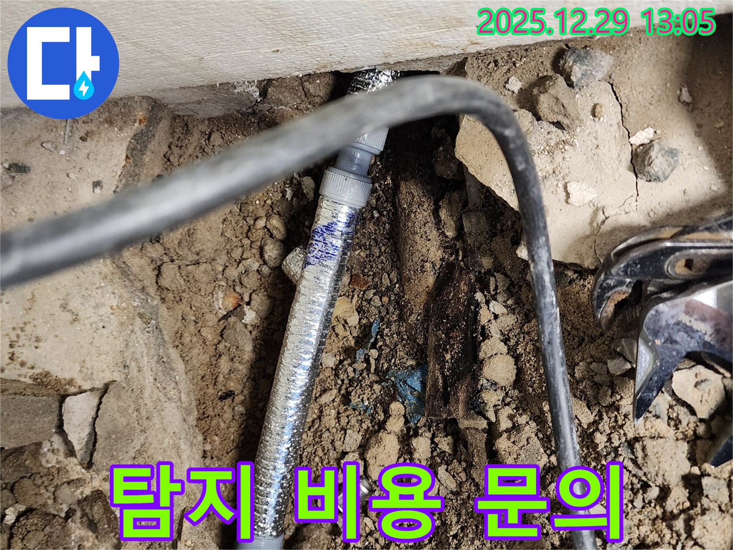 노원구 상계2동 누수 - 누수 탐지 비용 문의 - 합리적인 가격으로 누수 고민 해결