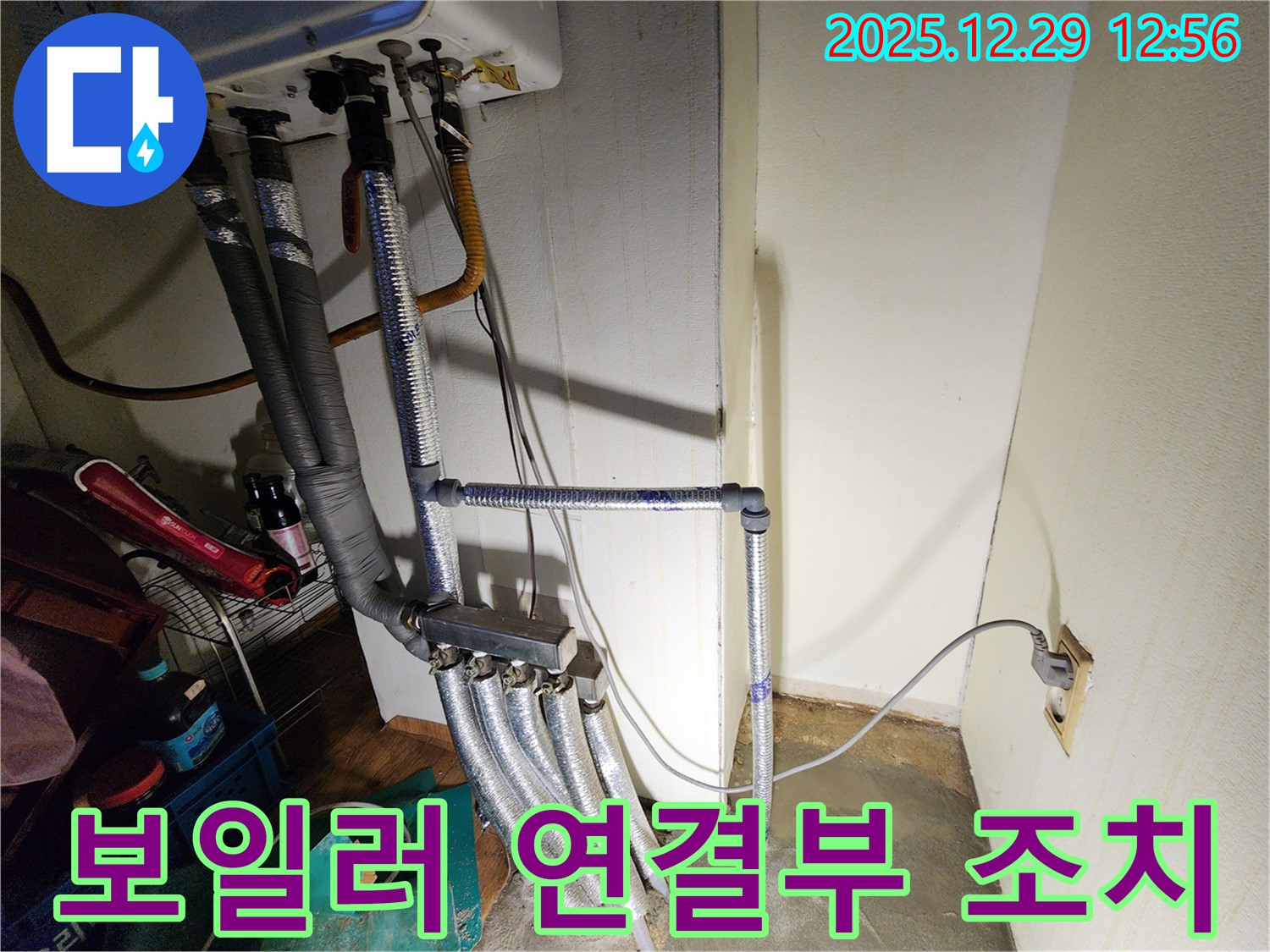 노원구 상계2동 누수 - 보일러 연결부에서 발생한 누수를 꼼꼼하게 조치하여 해결을 완료했습니다.