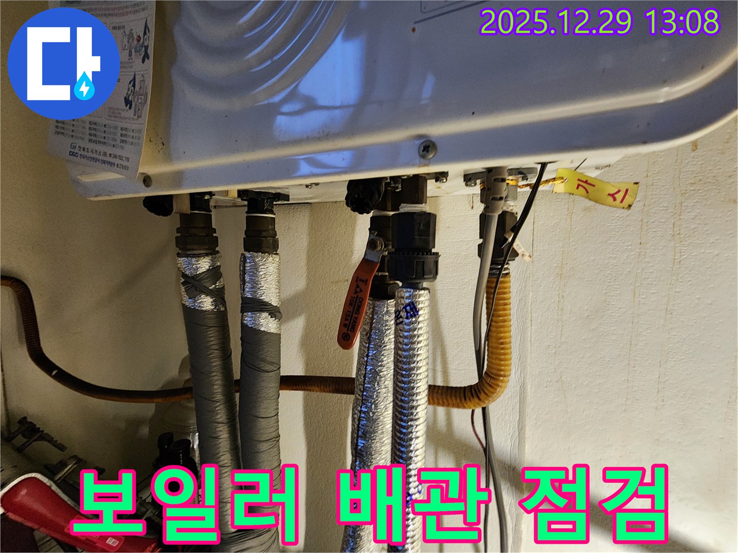 노원구 상계2동 보일러 배관 점검 - 전문 기술자가 꼼꼼하게 점검하여 누수 문제를 해결합니다.