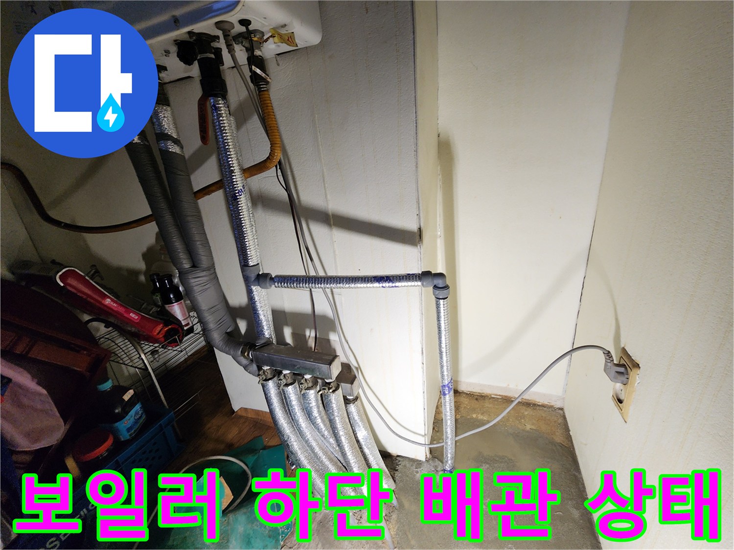 노원구-상계동-보일러-연결-배관-및-보온재-상태