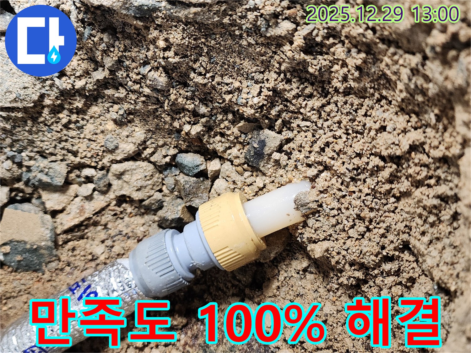 노원구 상계동에서 완벽한 누수 해결과 100% 고객 만족을 약속드립니다 - 최고의 서비스로 보답하겠습니다.