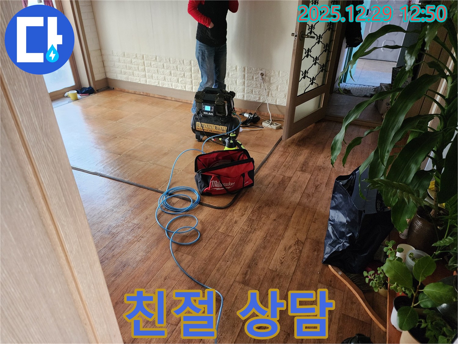 상계2동 000번지 누수 - 친절한 상담으로 누수 고민을 해결해 드립니다 - 궁금한 점은 언제든지 문의하세요.