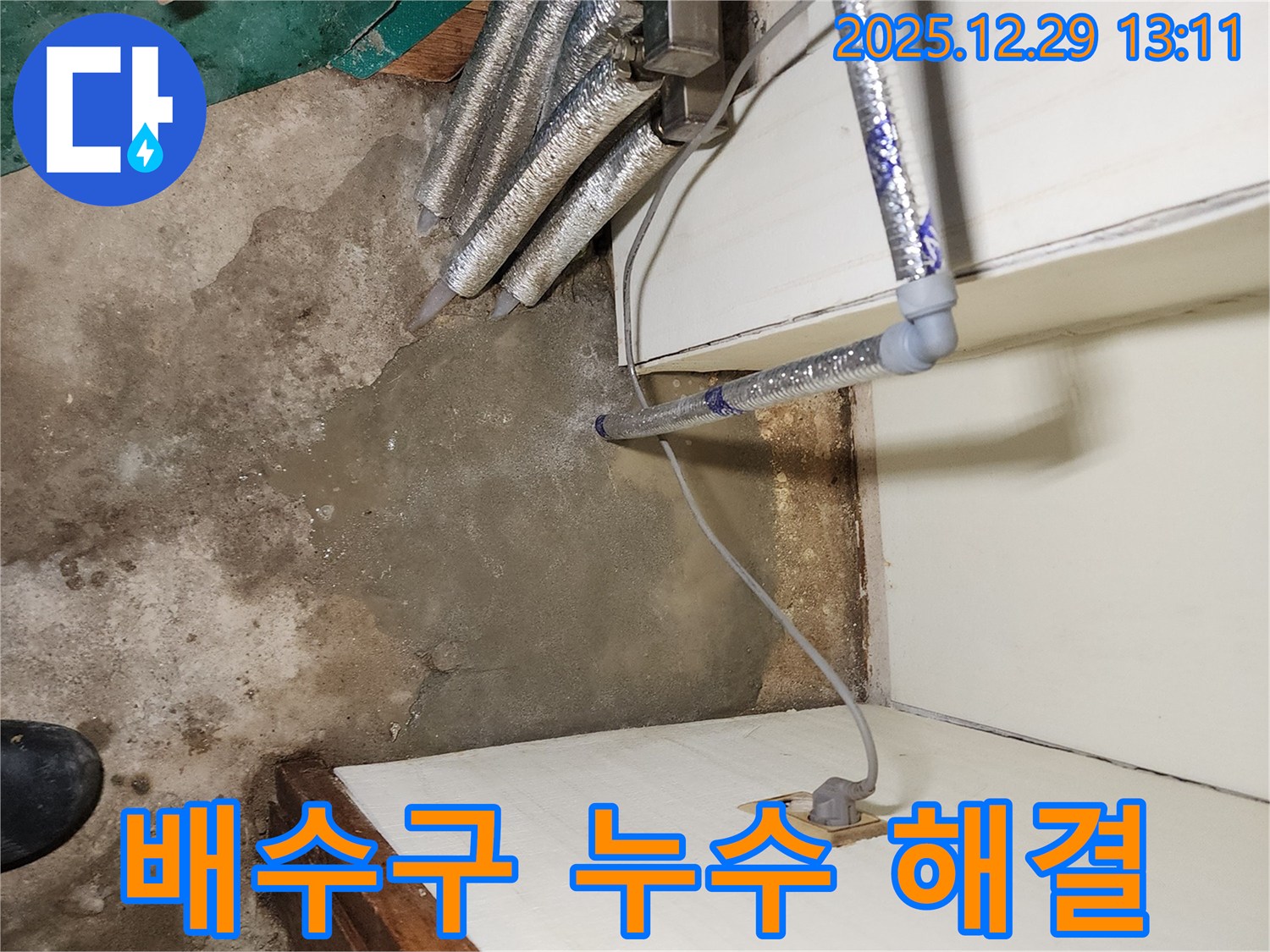 상계2동 누수 - 싱크대 배수구 누수, 악취 제거 및 청결 유지로 쾌적한 주방을 만들어 드립니다.