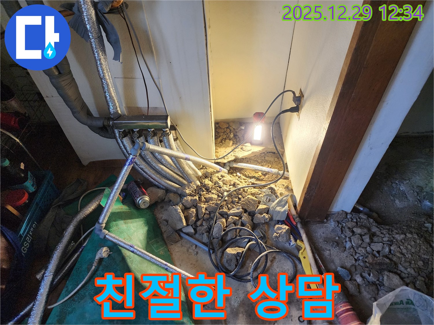 상계2동 누수 - 친절한 상담으로 고객님의 누수 고민 시원하게 해결