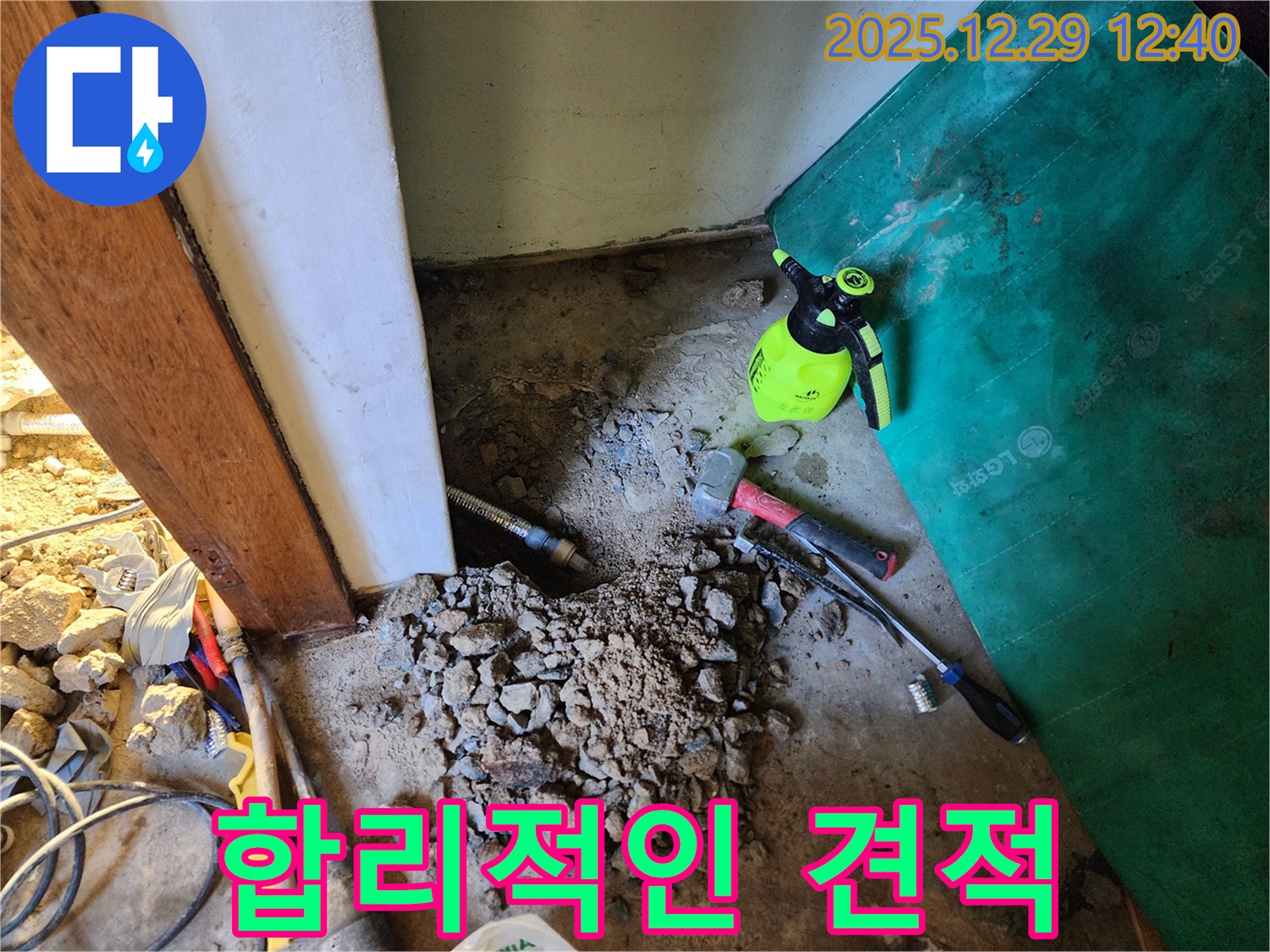 상계2동 누수 - 투명하고 합리적인 누수 견적 제공