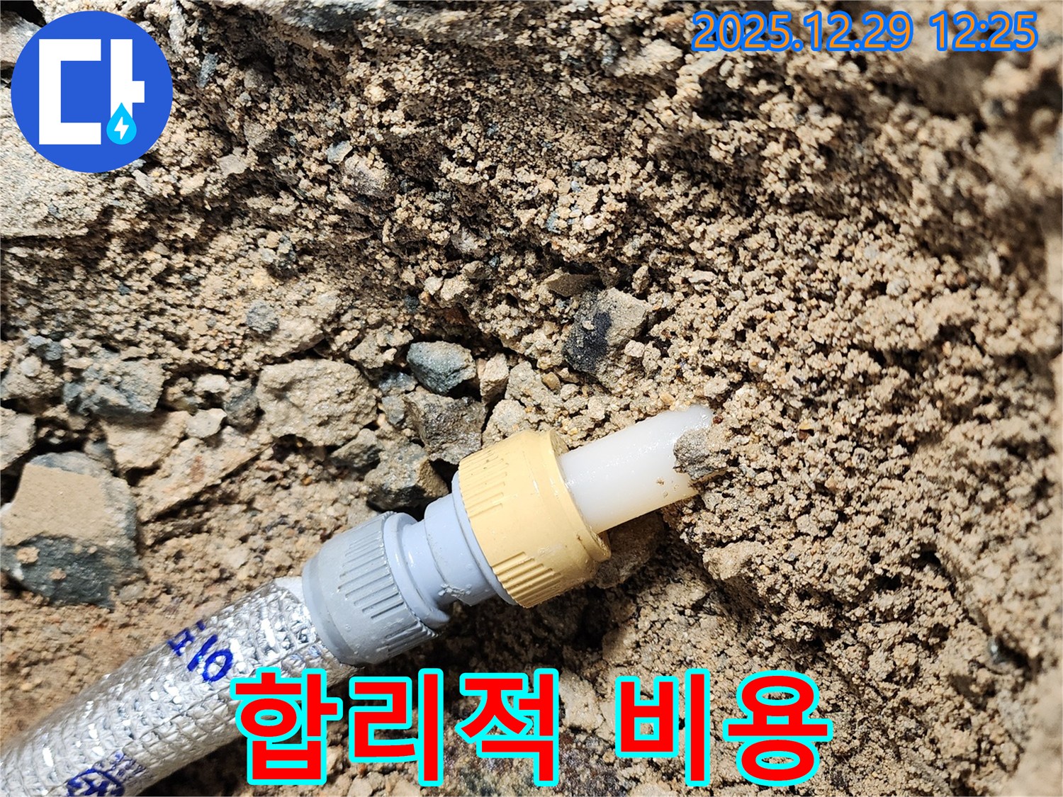 상계2동 합리적 비용 - 배관 연결 부위 누수를 합리적인 비용으로 완벽하게 해결하는 모습