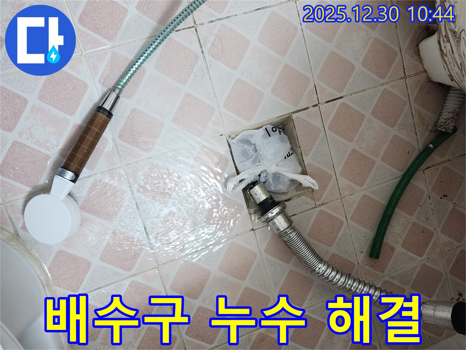 신길동 욕실 배수구 누수 해결 - 꼼꼼한 진단과 완벽한 시공으로 고객님의 고민을 해결해드립니다.