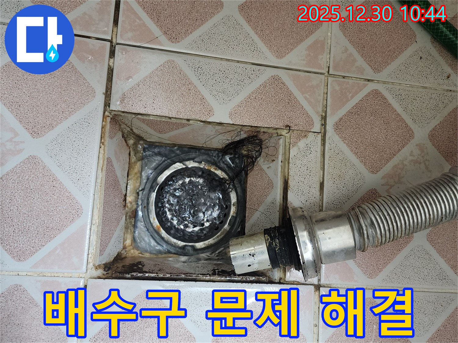 영등포구 누수탐지 전문가 - 신길동 삼성아파트 욕실 배수구 문제 완벽 해결