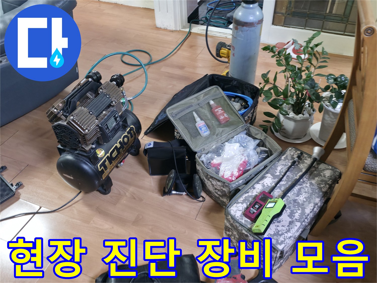 가스 탐지기와 청음기를 포함한 배관 점검용 도구 세트
