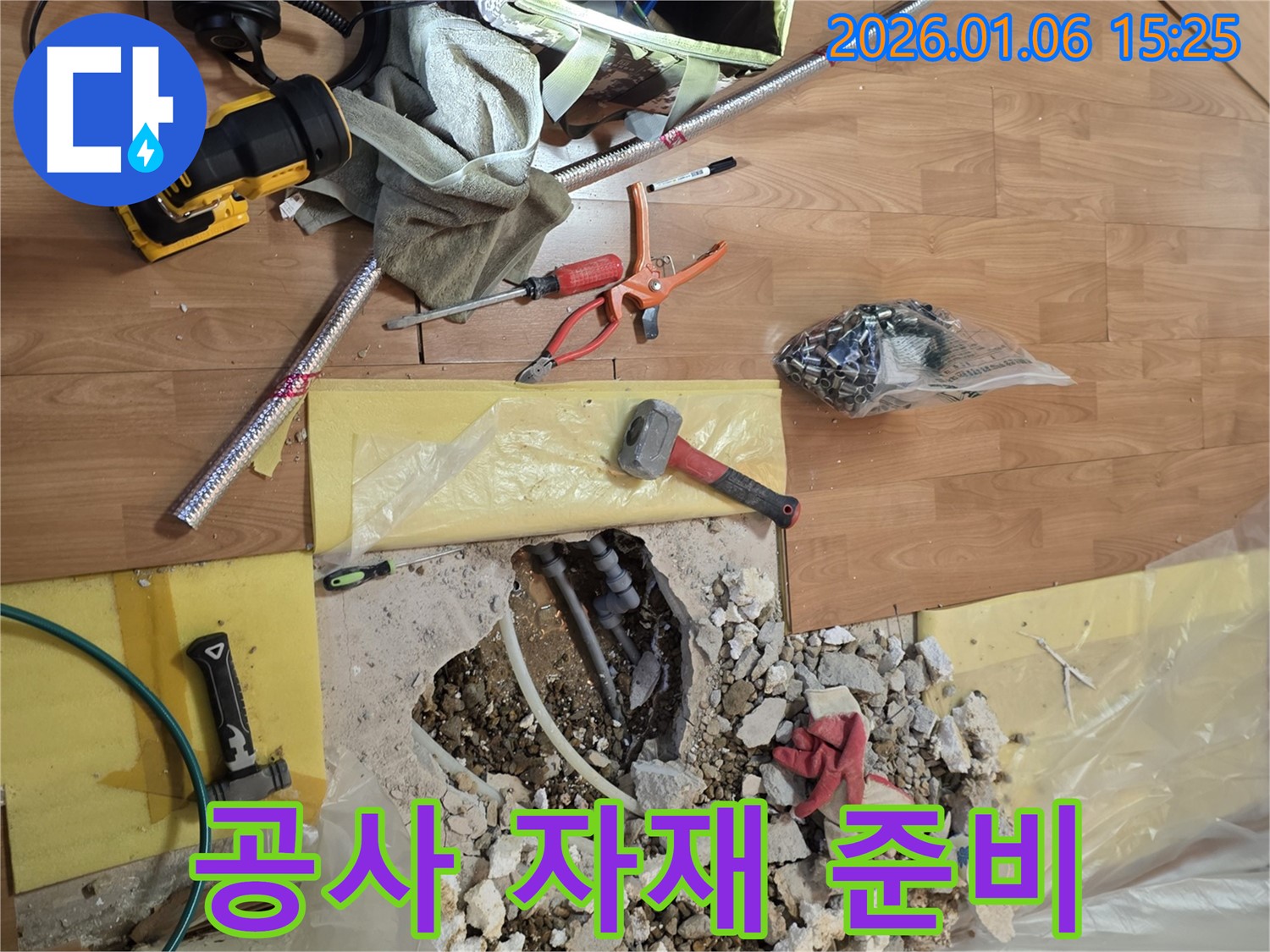 용인 처인구 유방동 누수 - 누수 공사에 사용될 최고 품질의 자재들