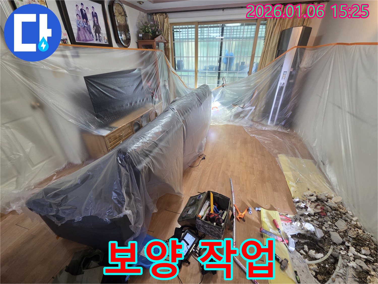 용인시 처인구 누수 현장 - 누수 공사 전 꼼꼼한 보양 작업
