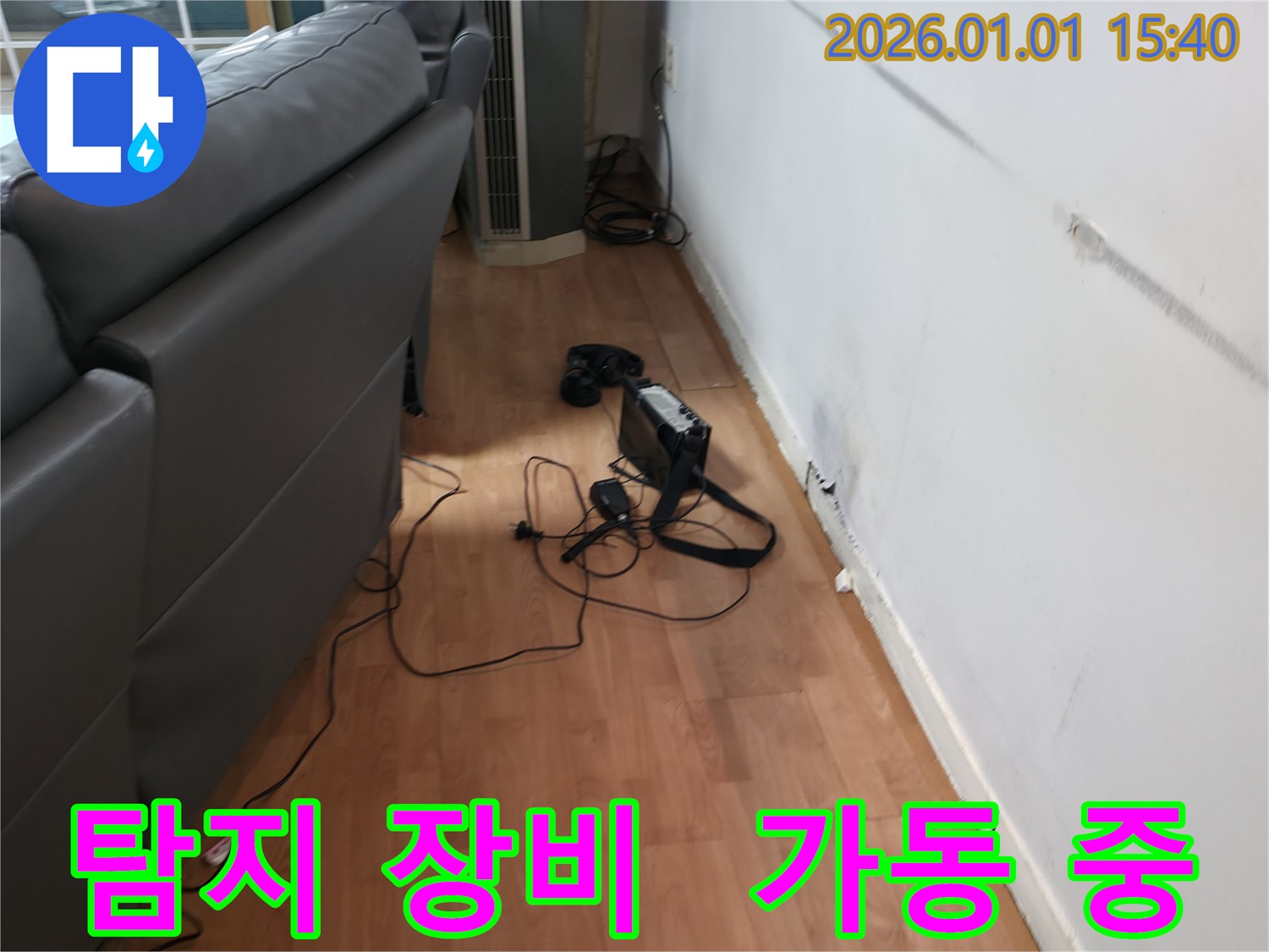 용인시 처인구 유방동 누수 탐지 - 누수 탐지 장비를 사용하여 꼼꼼하게 누수 위치를 확인하고 있습니다.