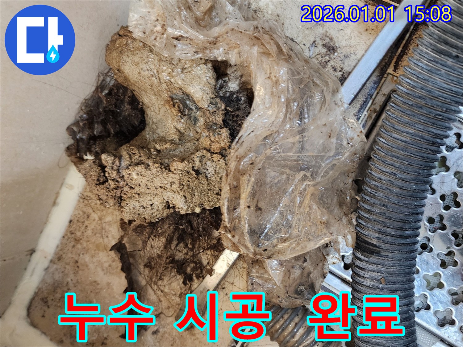 고양시 일산동구 탄중로 누수 현장 - 완벽한 누수 시공 완료 사진입니다.