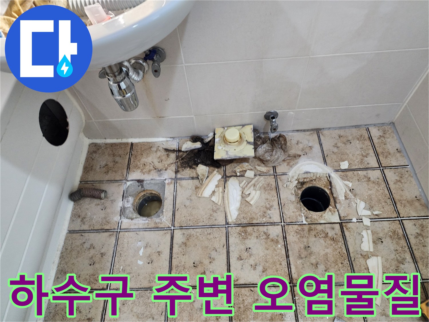 배수구 유가 주변의 이물질과 젖어 있는 타일 표면을 촬영한 사진입니다.