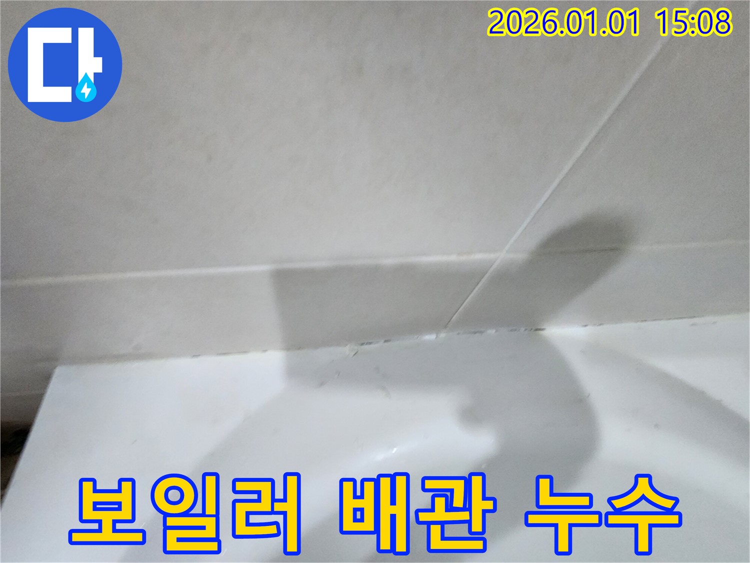 보일러 배관 연결부 누수 - 보일러 배관 연결 부위에서 발생하는 누수 문제