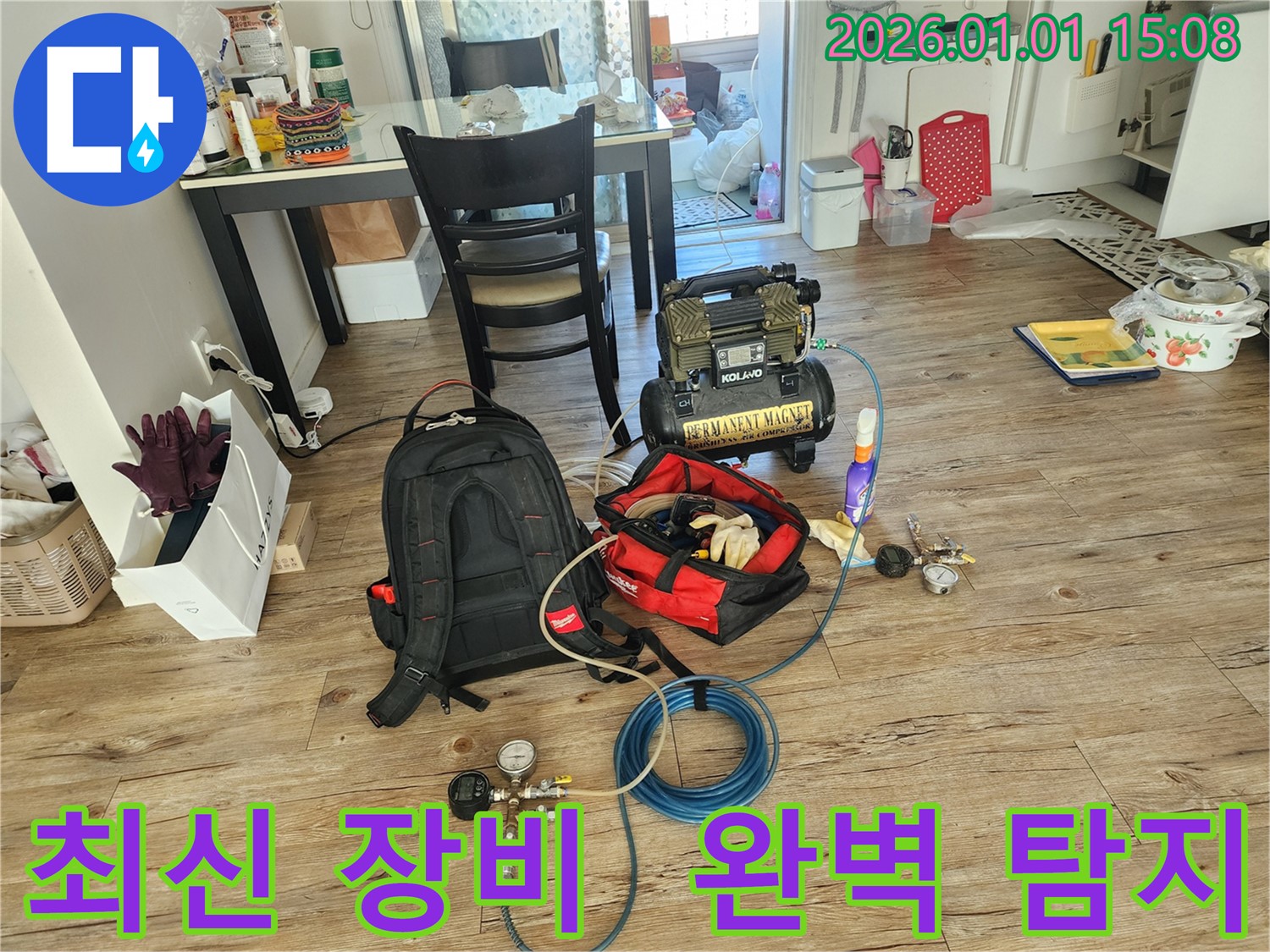 일산 누수 - 최신 장비를 사용하여 숨은 누수까지 완벽하게 탐지하고 해결합니다.