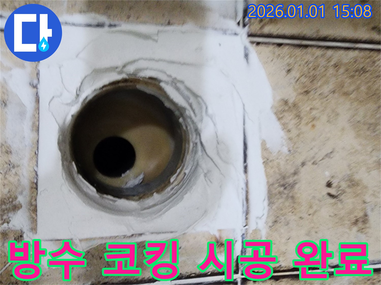 일산 백석동에서 욕실 배수구 주변 방수 코킹 시공을 완료했습니다 - 꼼꼼한 시공으로 누수 걱정 끝!