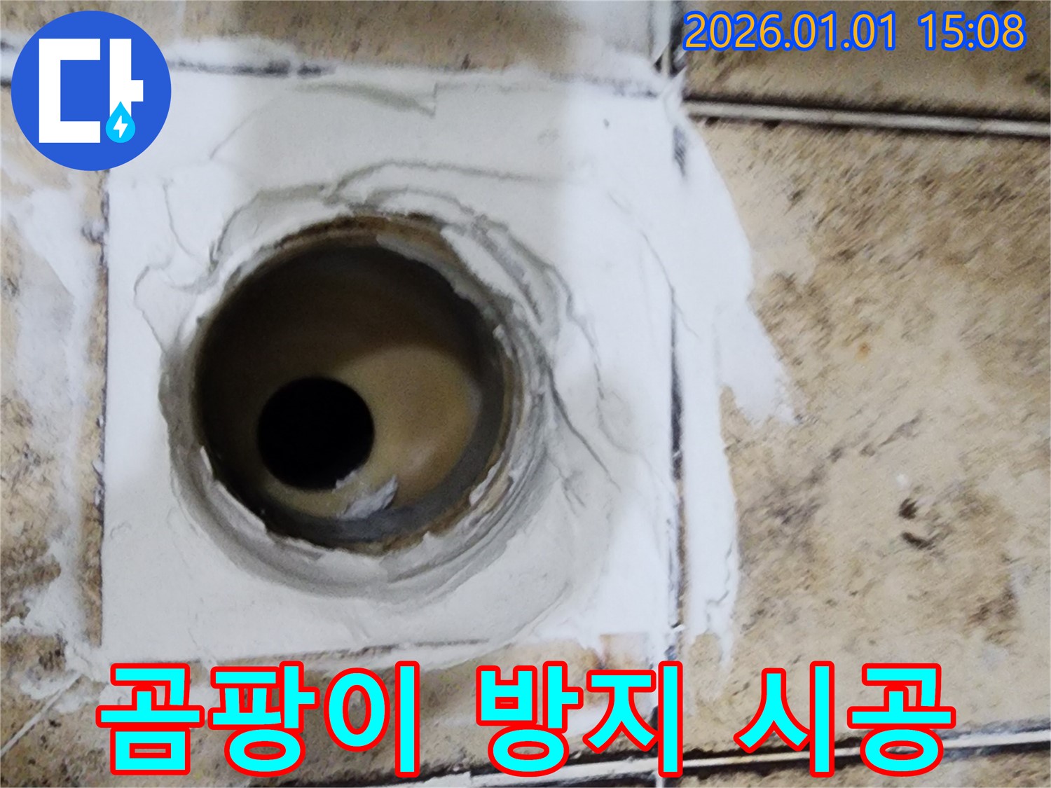 일산 정발산동에서 욕실 배수구 주변 곰팡이 방지 실리콘 시공을 진행했습니다 - 곰팡이 걱정 없이 깨끗하게!