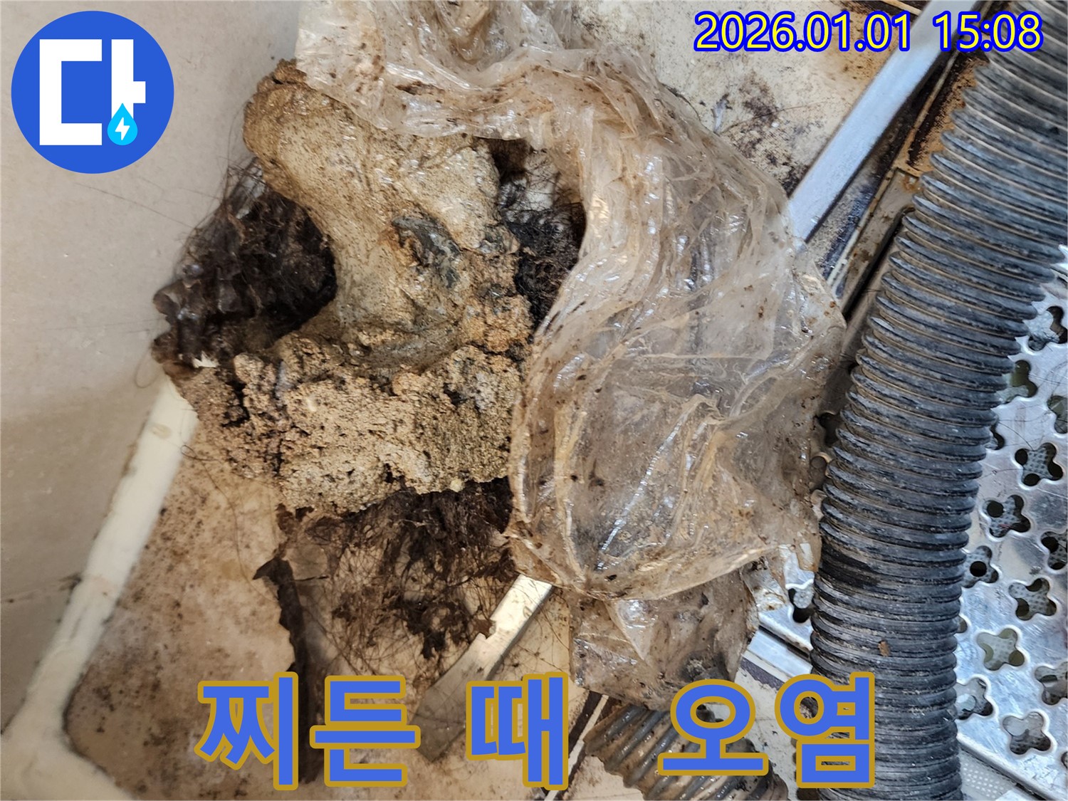 일산 탄중로 누수 현장 - 찌든 때로 오염된 누수 현장 사진입니다.
