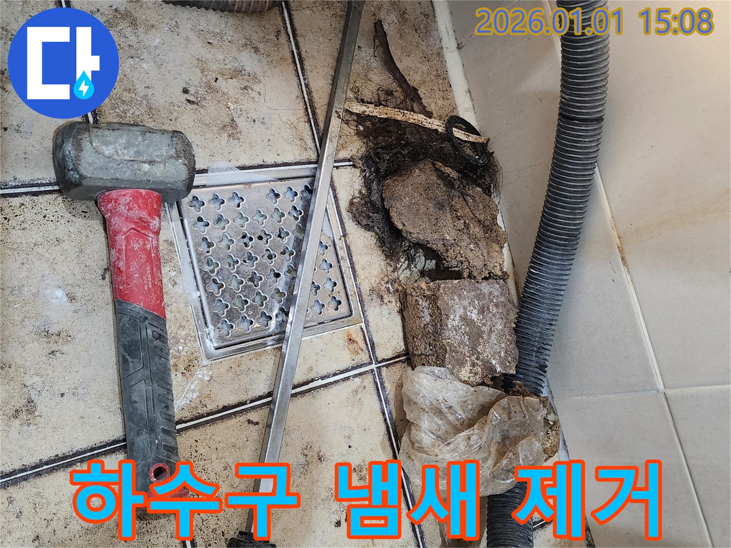 일산 하수구 냄새 해결 - 196번지 누수 전문가가 하수구 냄새를 완벽하게 잡아드립니다.