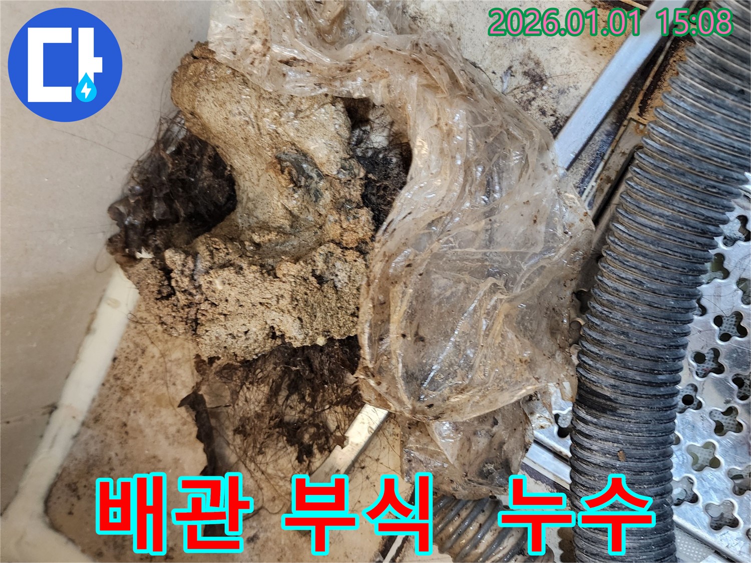 일산동구 마두동 누수 현장 - 배관 부식으로 인한 누수 발생 사진입니다.