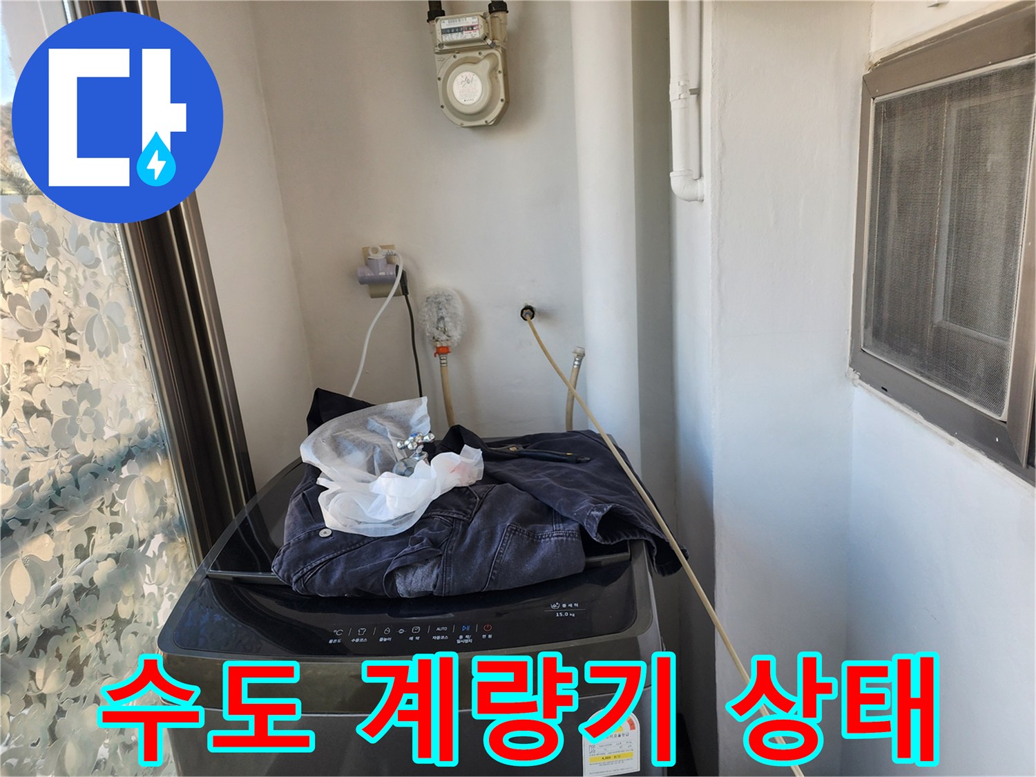 일산동기 수도계량기-배관 연결부와 계량기 수치를 확인하는 사진입니다.