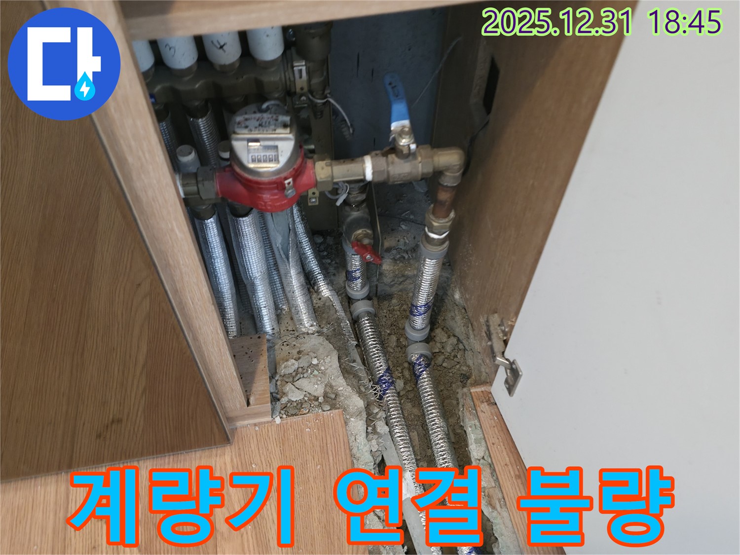 마포구 도화동 누수 - 수도 계량기 연결 불량으로 인한 누수 발생, 정확한 재연결 및 누수 점검으로 문제 해결