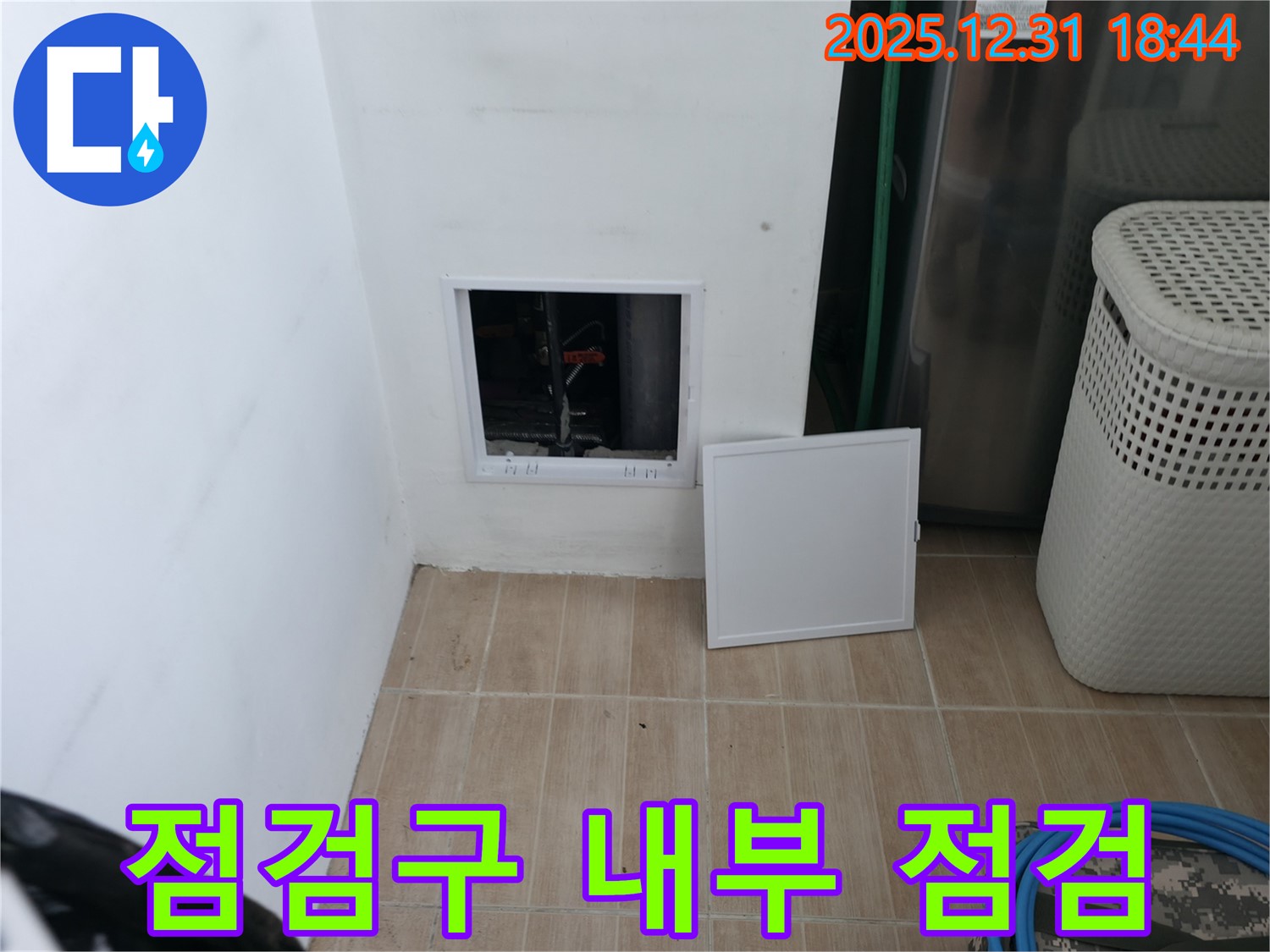 마포구 상암동 누수 현장 - 점검구를 통해 누수 여부를 꼼꼼하게 점검하고 완벽한 시공을 약속합니다.