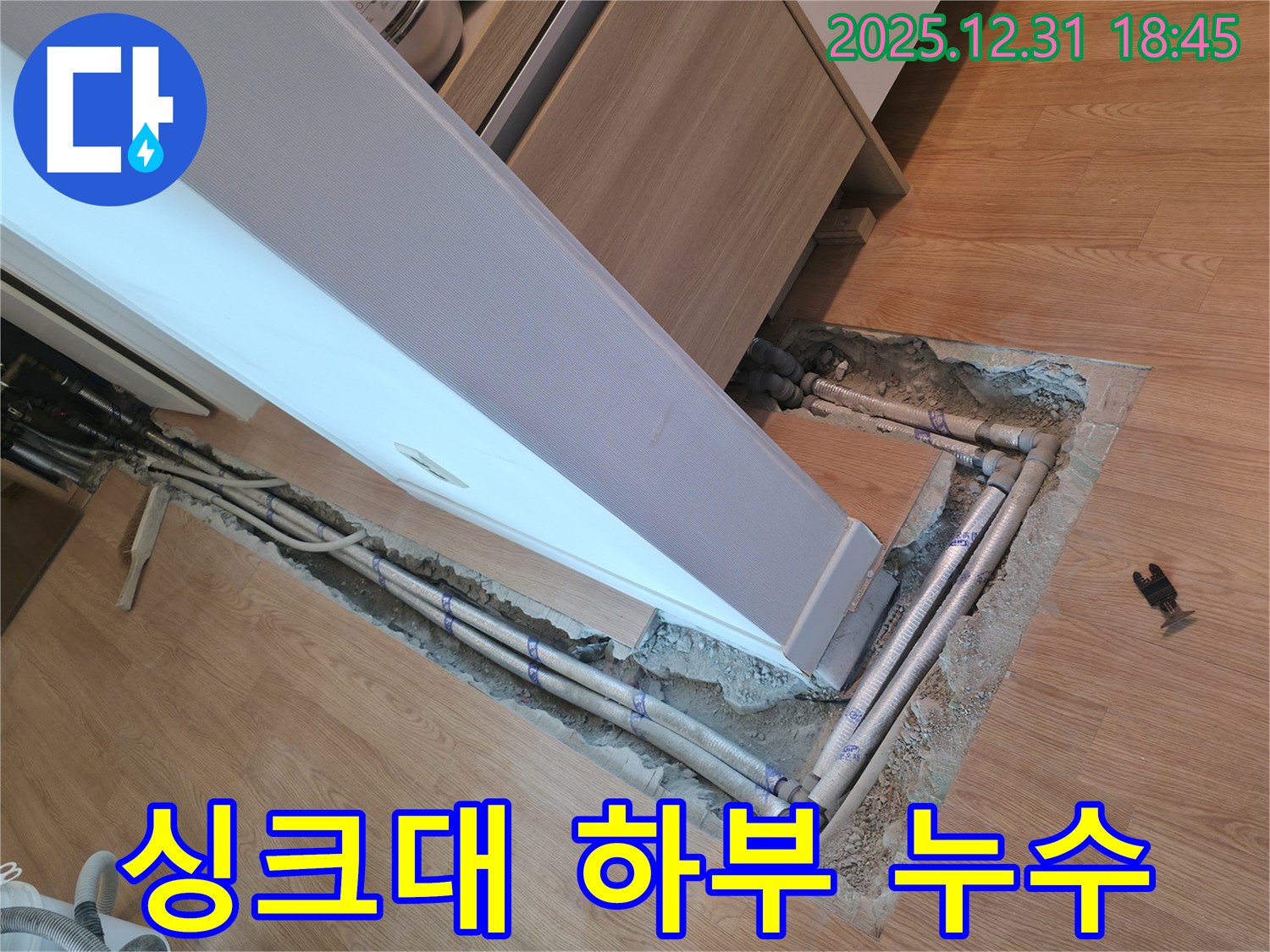 마포구 서교동 싱크대 하부 누수 - 꼼꼼한 점검과 완벽한 시공으로 누수 걱정 없이 쾌적한 주방을 만들어 드립니다.