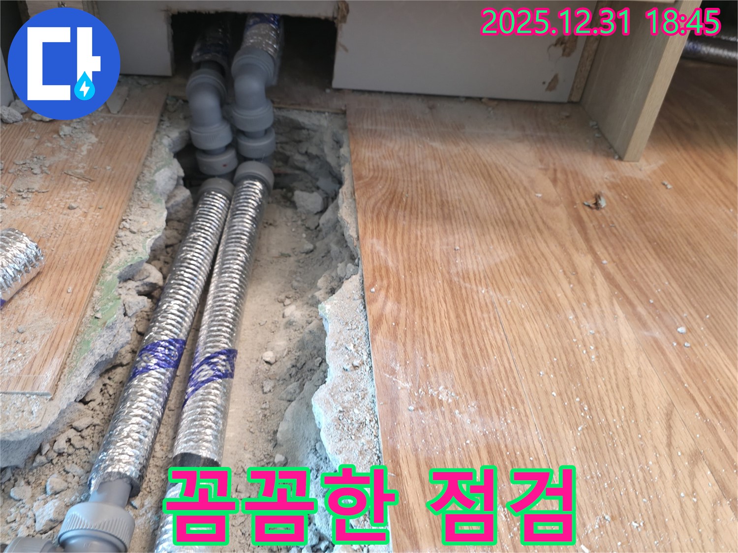 마포구 성산동 누수 - 꼼꼼한 점검으로 누수 원인을 정확하게 파악하고, 확실한 시공으로 완벽하게 해결해 드립니다.