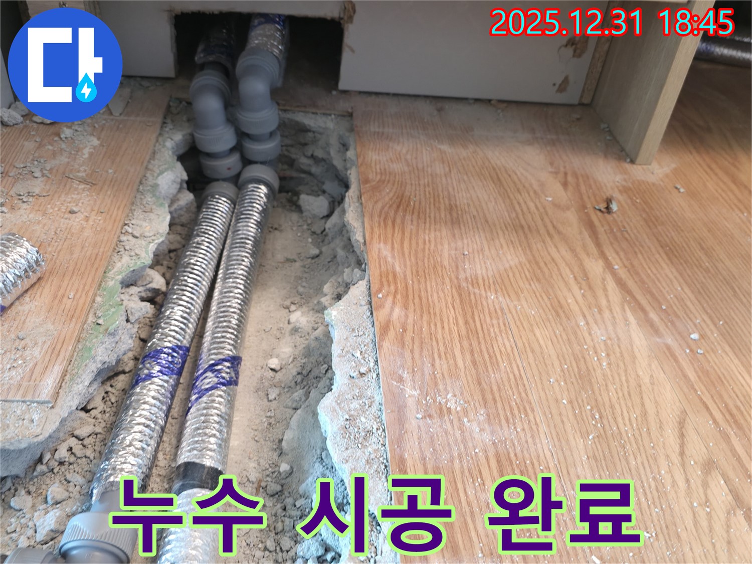 상암 누수 - 완벽한 시공으로 누수 재발을 방지하고, 고객님의 만족을 최우선으로 생각합니다.