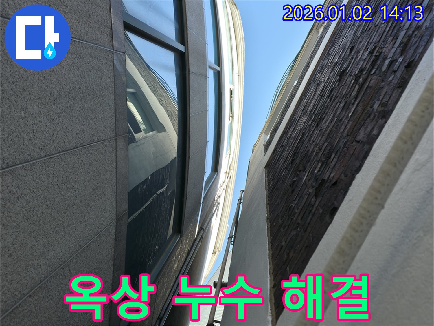 옥상 누수 해결 - 누수 문제, 더 이상 고민하지 마시고 전문가에게 맡겨주세요.
