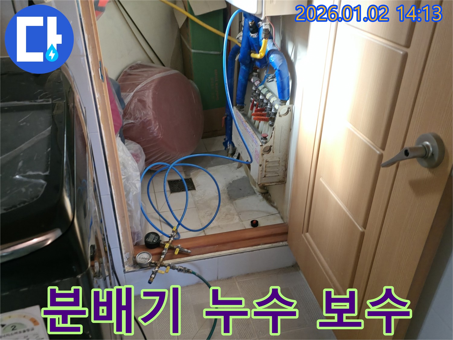 용인 누수공사 - 신갈동 난방 분배기 누수 완벽하게 보수