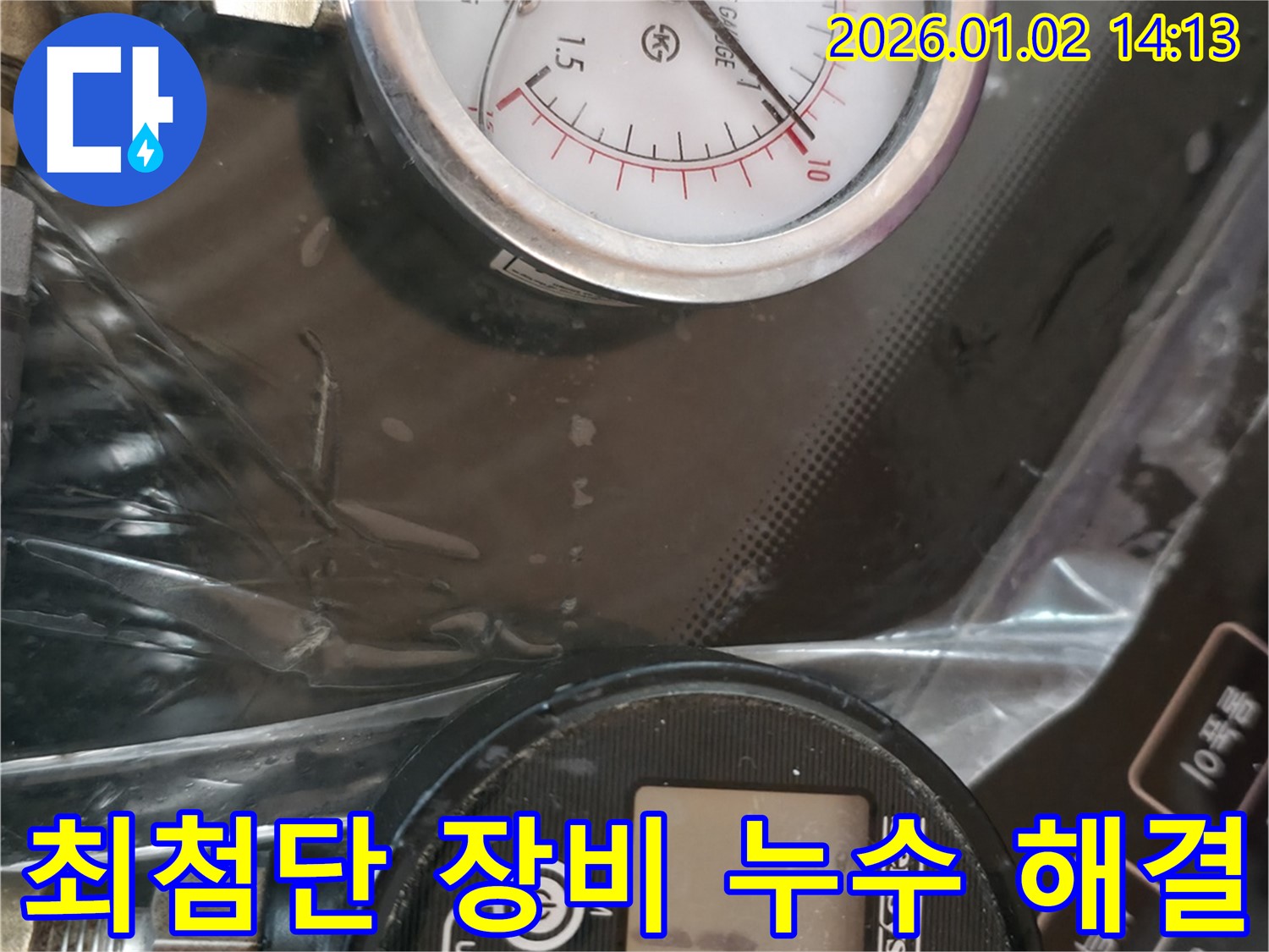 최첨단 장비 - 전문 기술과 최첨단 장비로 누수 문제를 완벽하게 해결해 드립니다.