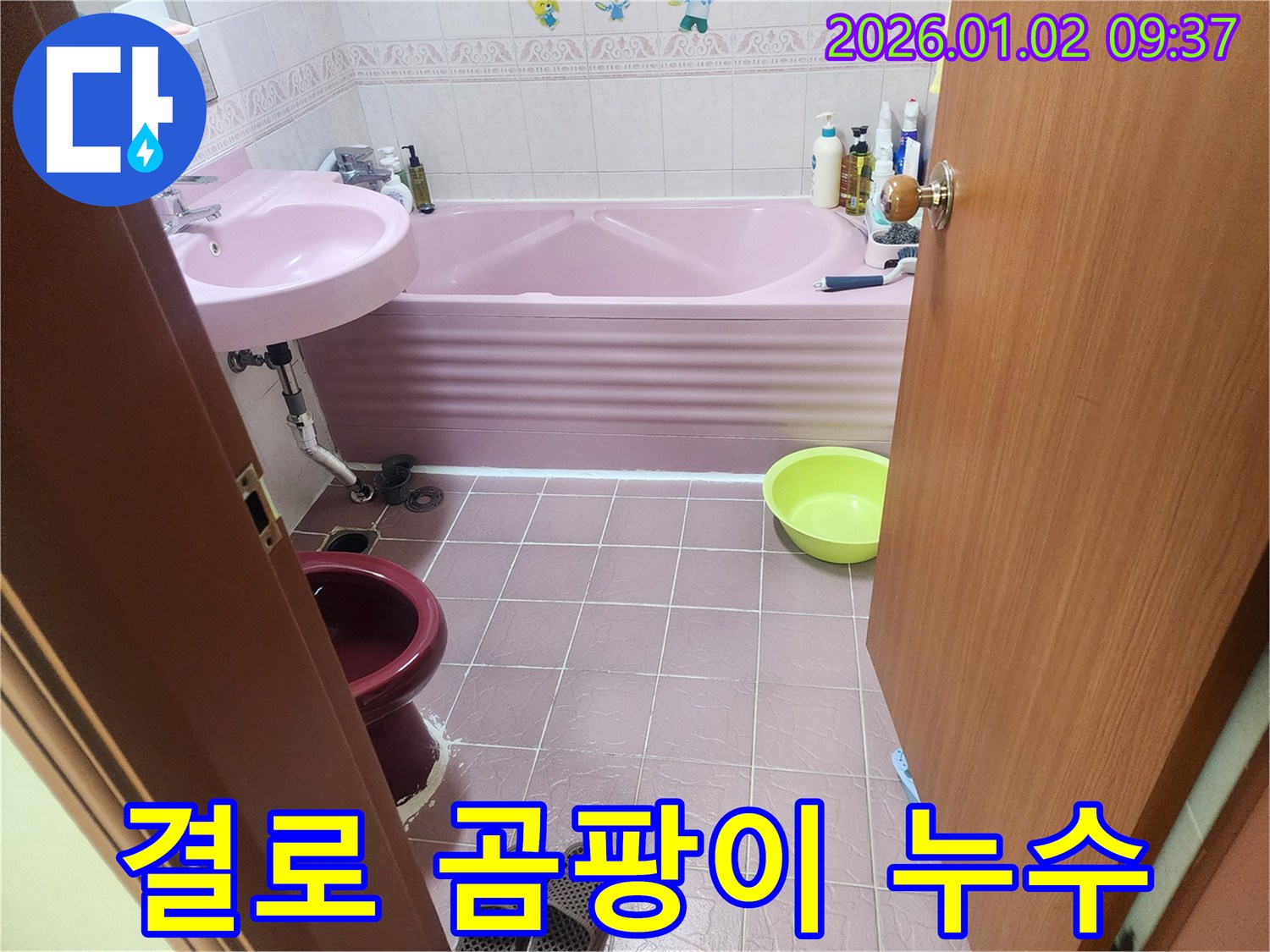 노원구 상계9동 결로 곰팡이 - 단열 시공 및 환기 시스템 개선으로 결로 해결