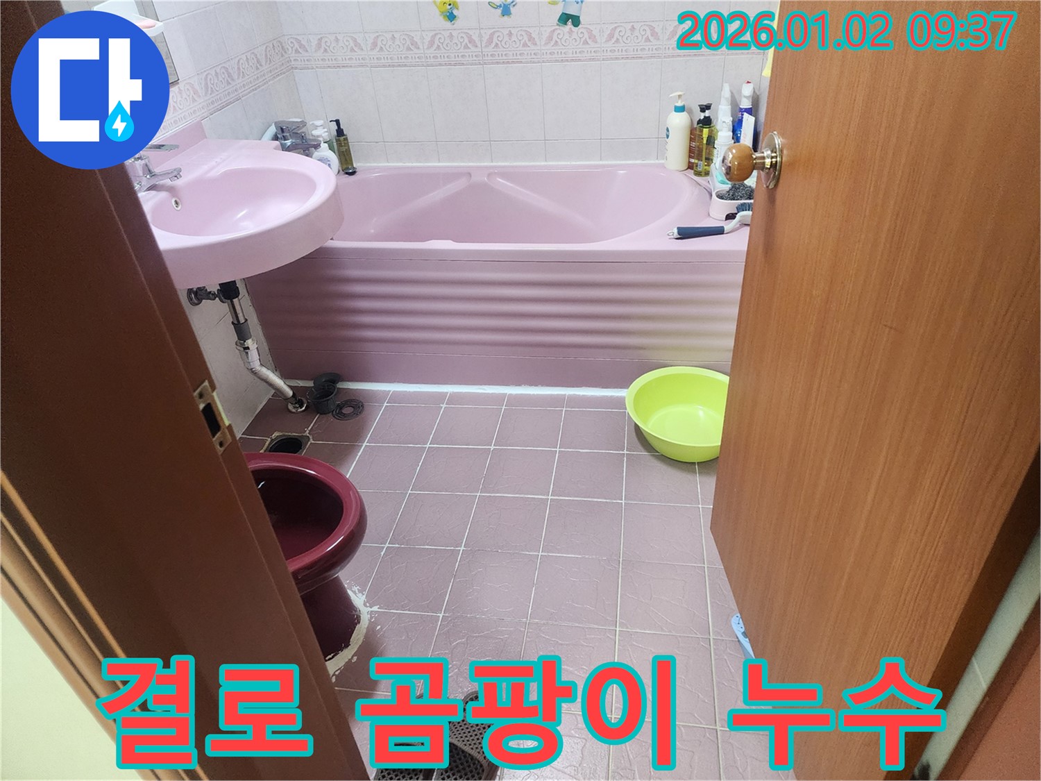 노원구 상계9동 결로 - 단열 시공과 환기 시스템 개선으로 결로 곰팡이 누수 문제 해결!