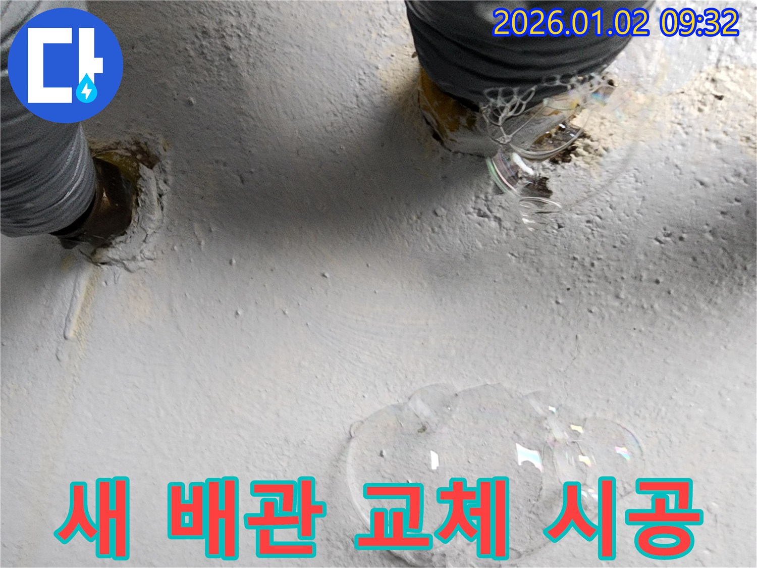 노원구 상계9동 누수 현장 - 낡은 배관을 제거하고 새 배관으로 교체하는 시공 과정입니다 - 꼼꼼한 시공이 중요합니다.