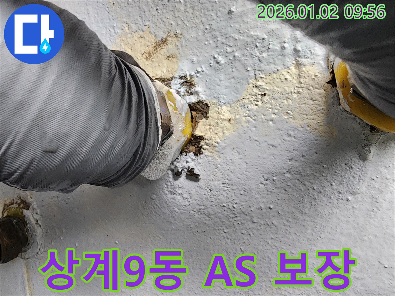 노원구 상계9동 누수 현장 - 누수 공사 후에도 안심! 철저한 A/S를 보장합니다.