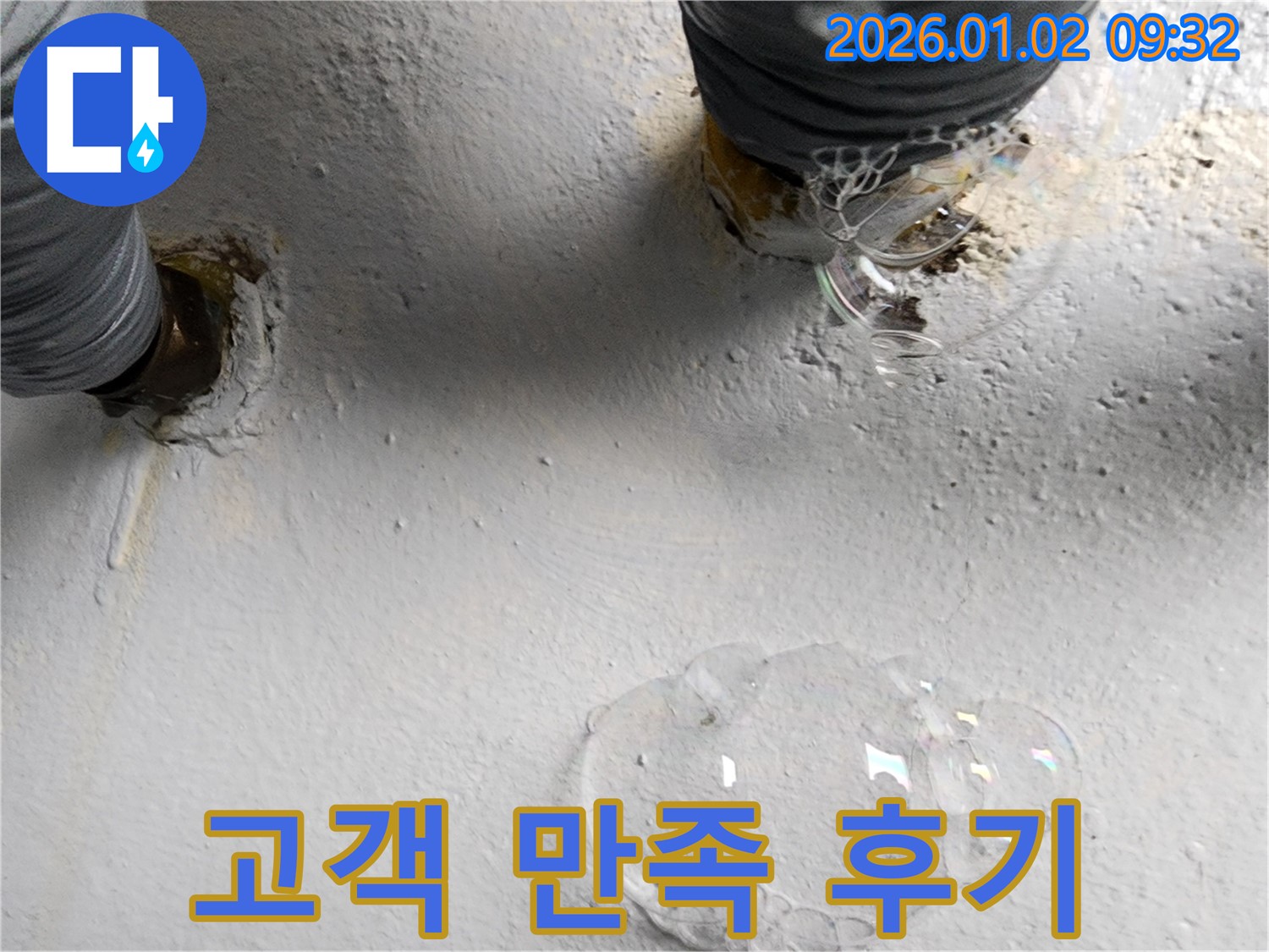 노원구 상계9동 누수 현장 - 누수 문제를 완벽하게 해결해 드린 후 고객님께서 만족해하시는 모습입니다 - 고객님의 신뢰를 최우선으로 생각합니다.