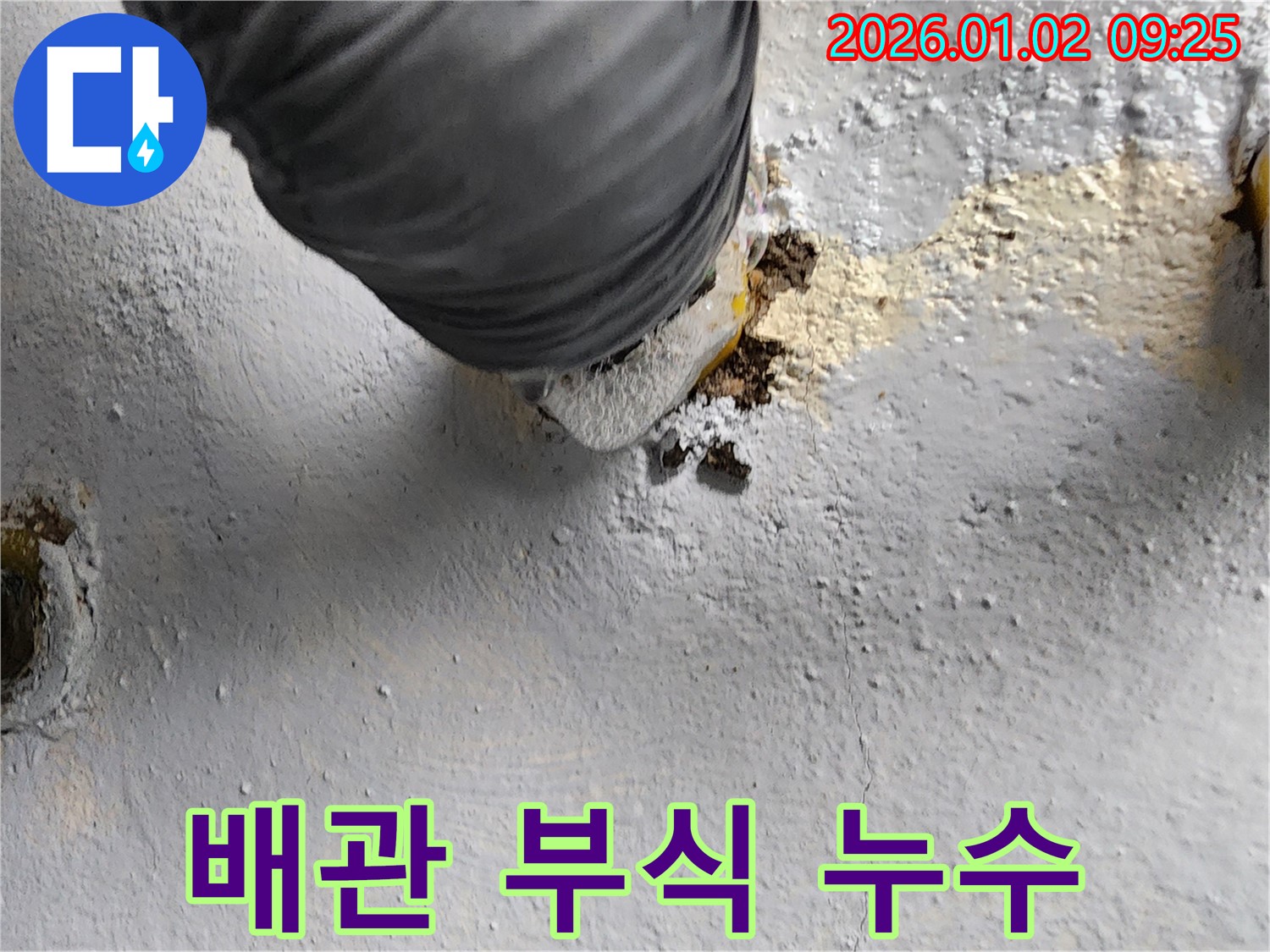 노원구 상계9동 배관 부식으로 인한 누수 - 노후 배관 교체 및 꼼꼼한 방수 시공으로 완벽하게 해결합니다.