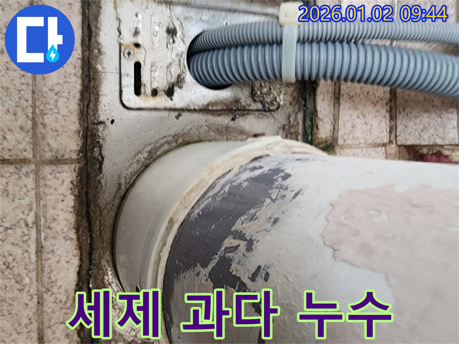 노원구 상계9동 세탁기 누수 - 세제 과다 사용으로 인한 누수를 해결하고 적정량 사용을 권장합니다.
