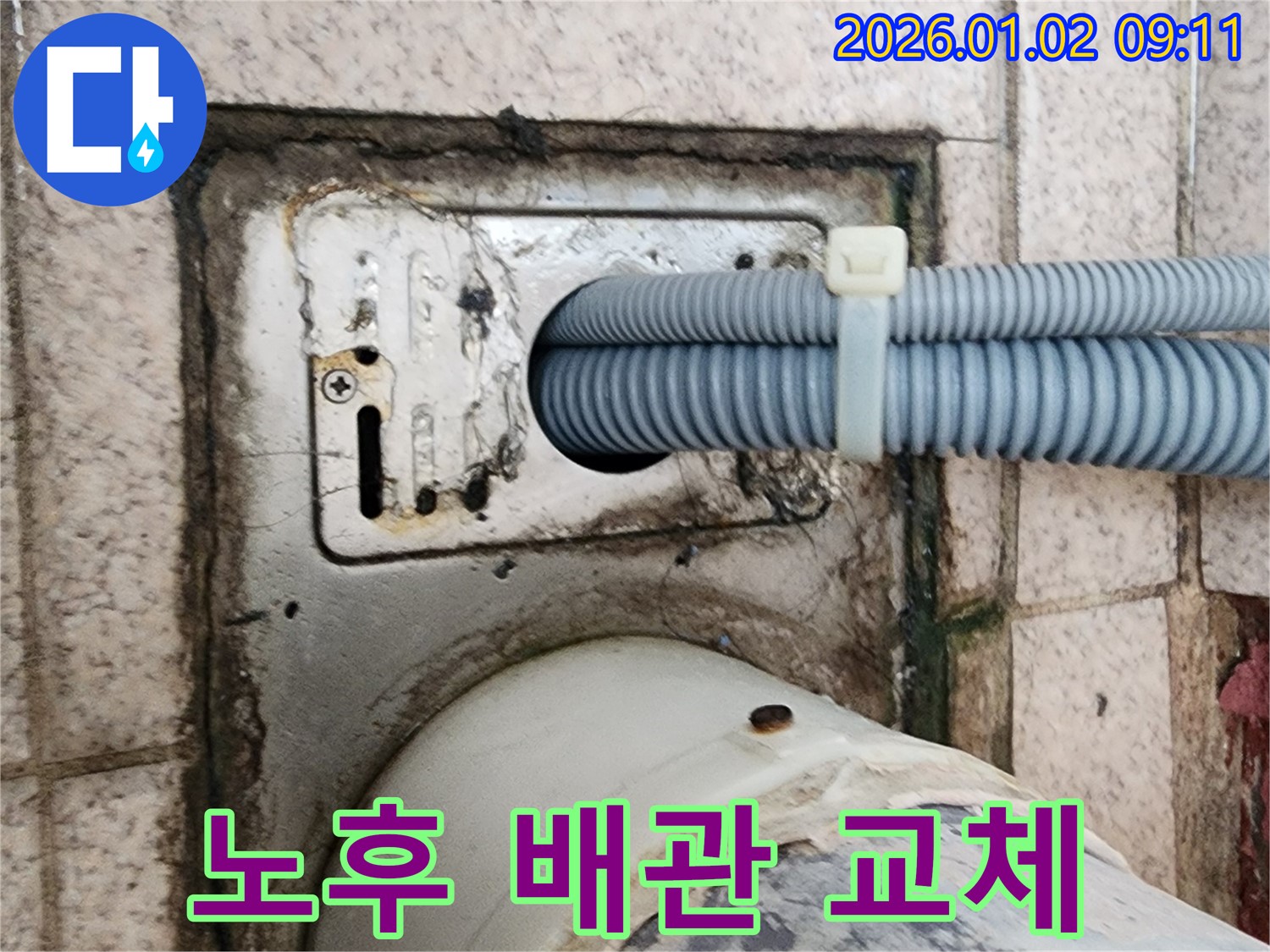 노원구 상계9동 세탁기 배수구 노후 배관 - 누수 전문가가 새 배관으로 교체하여 누수 문제를 해결했습니다.