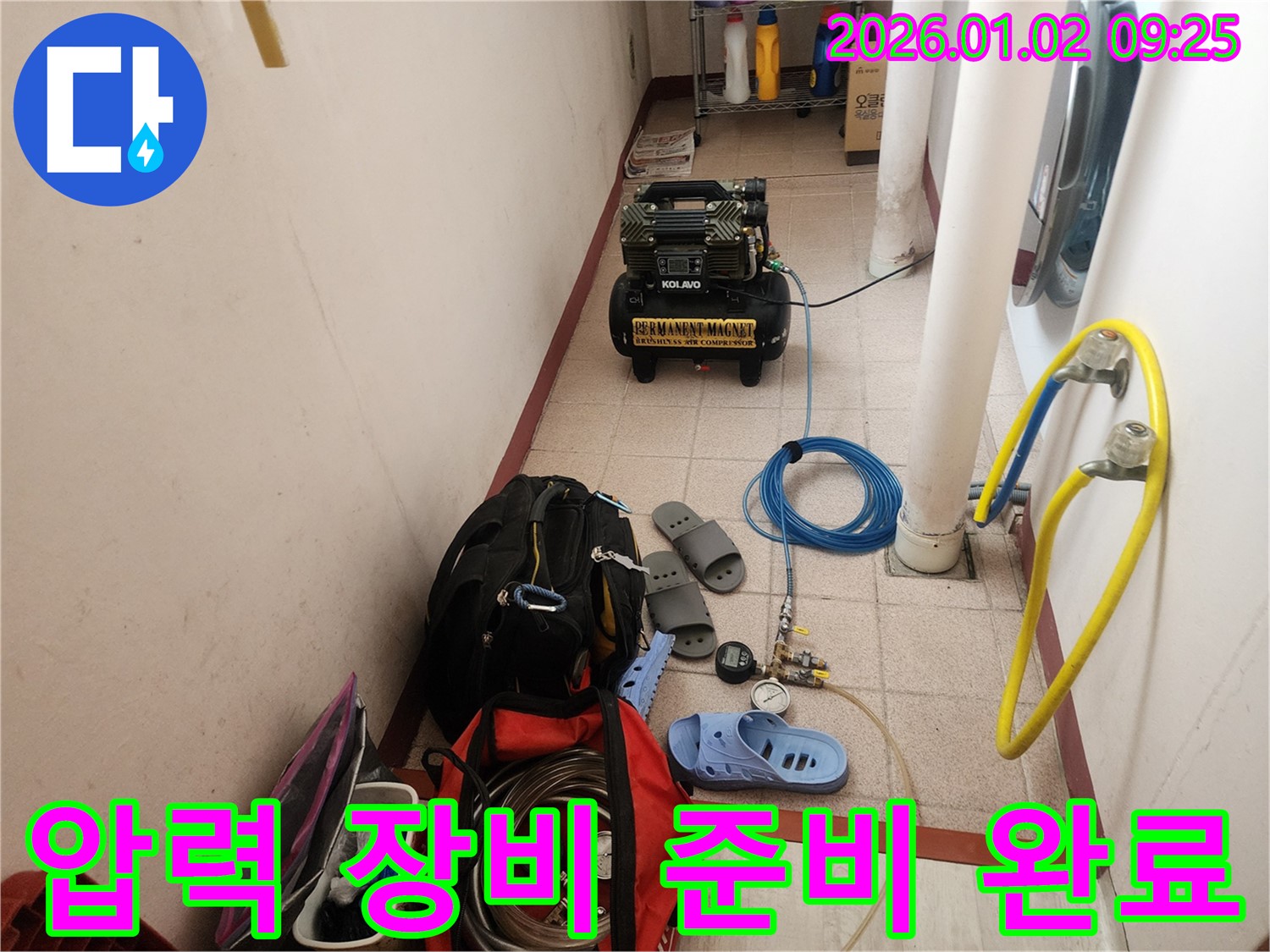 누수 탐지를 위한 압력 장비 준비 완료 - 꼼꼼한 점검으로 정확한 누수 위치를 찾아냅니다.
