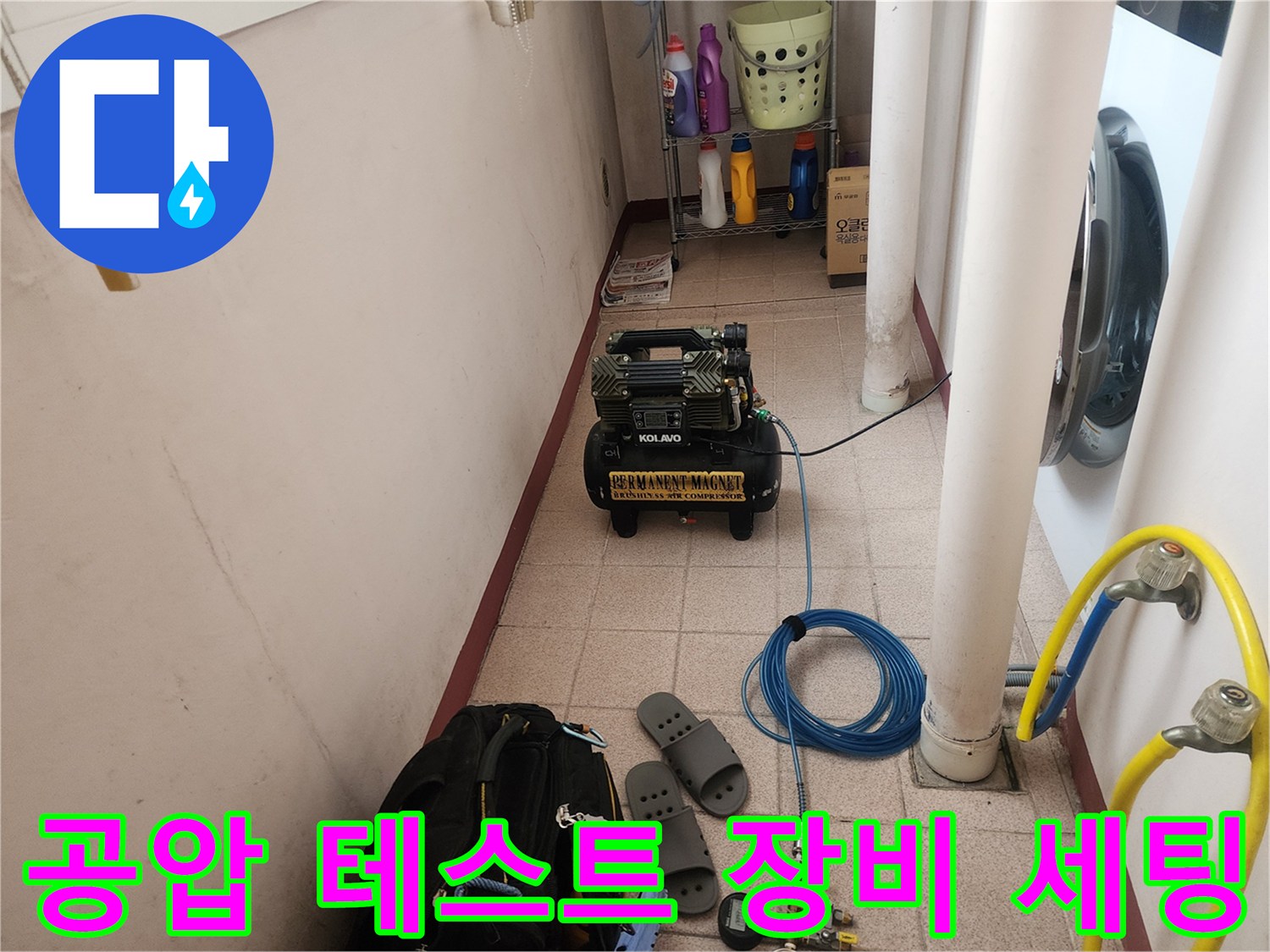 배관 내부 압력을 체크하기 위해 준비된 누수 탐지용 전문 장비 구성