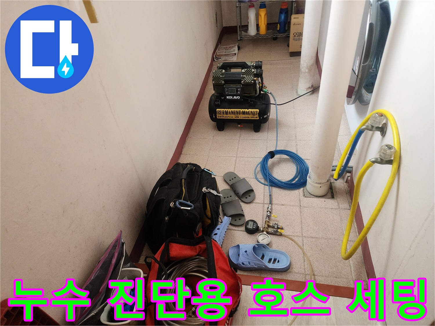배관 압력 테스트를 위해 연결된 파란색 및 노란색 호스입니다.