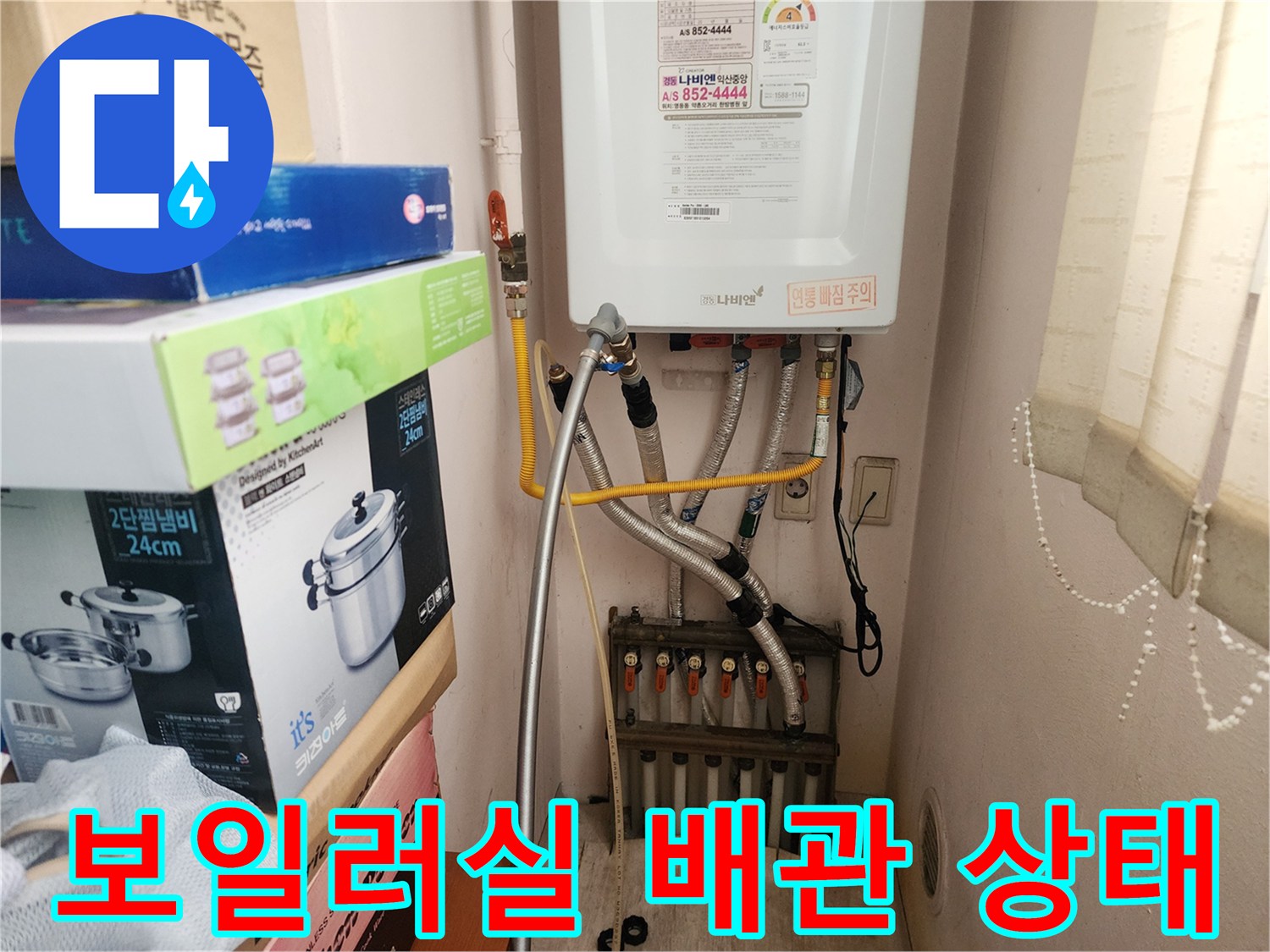 보일러 하부의 다양한 배관 연결 부위와 분배기 모습
