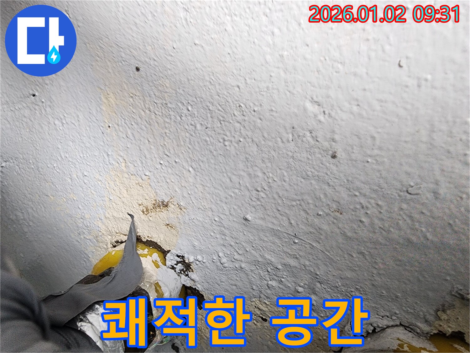 상계9동 누수 - 곰팡이 OUT! 이제 쾌적한 공간에서 생활하세요!